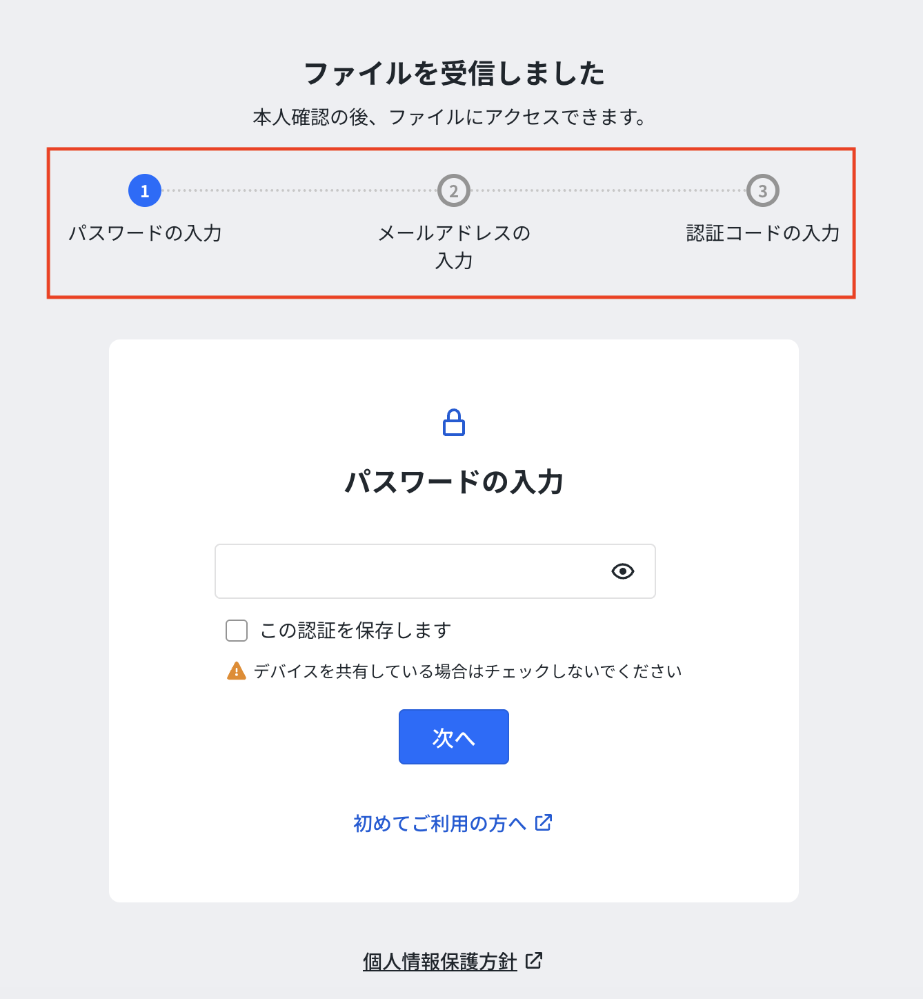3段階のステップが表示された画面