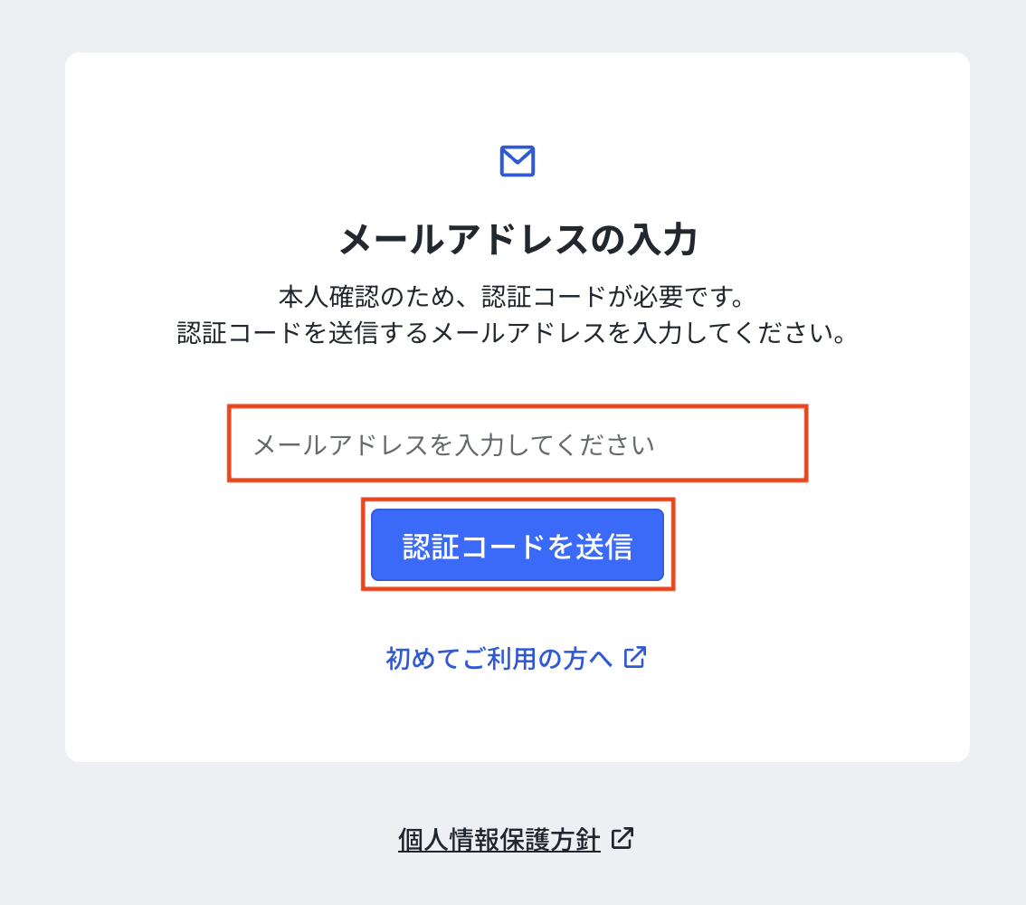 メールアドレス入力と送信画面
