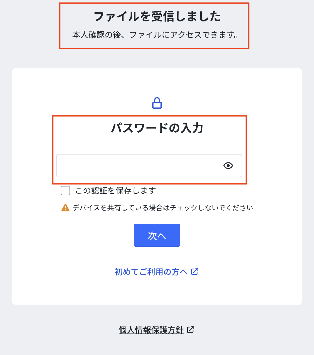 パスワード入力画面