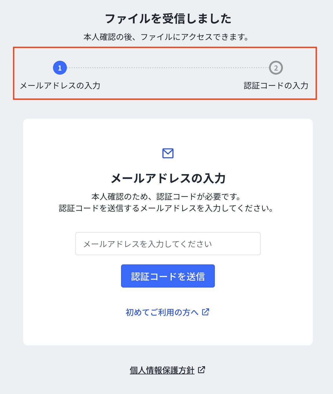 メールアドレス入力画面