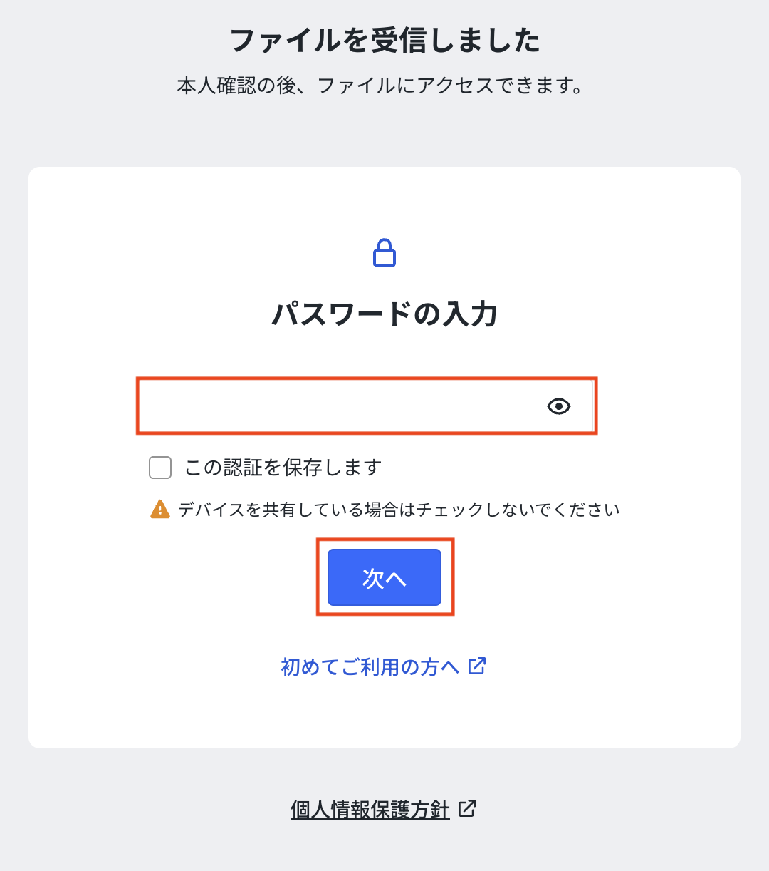 パスワード入力画面