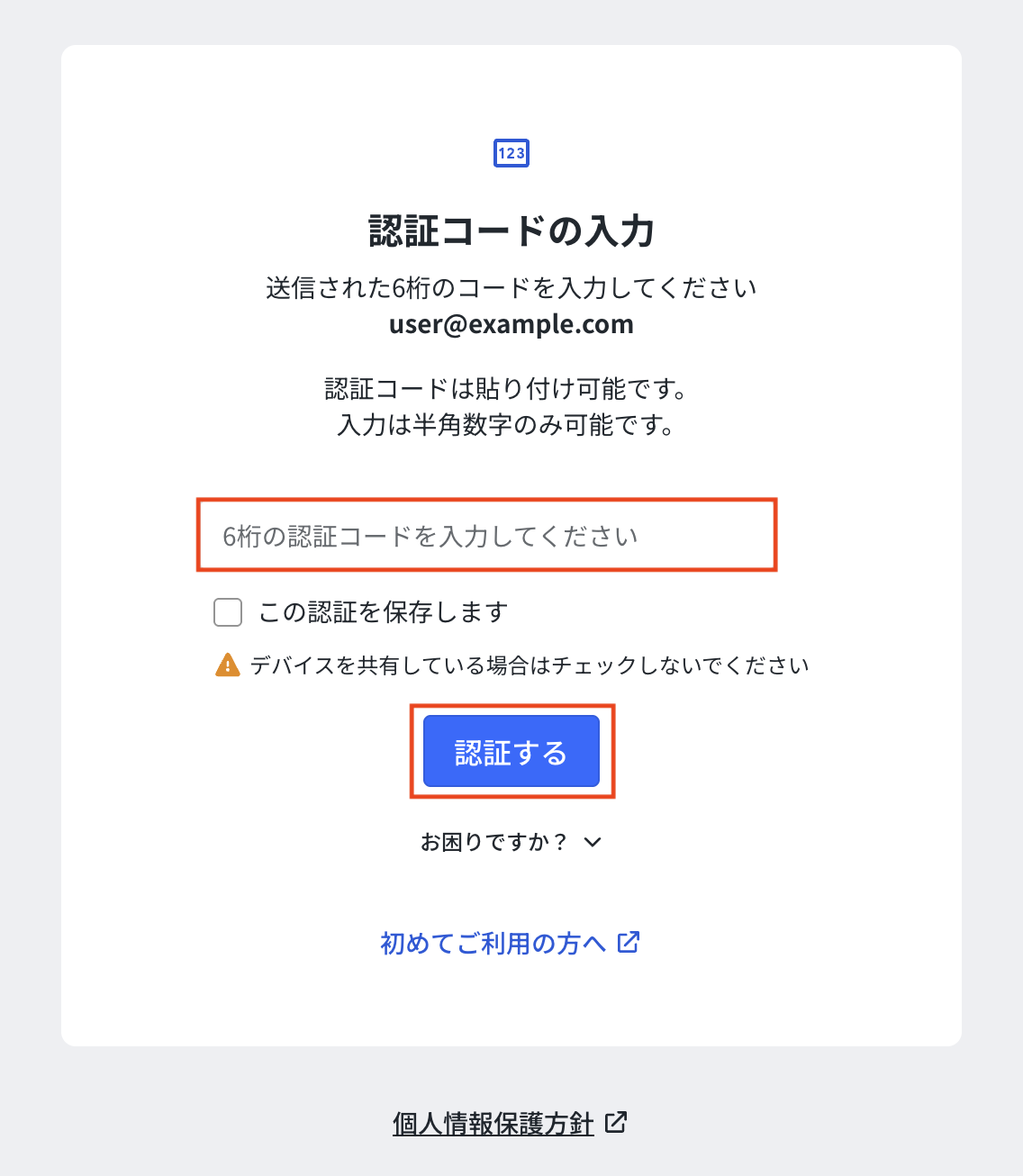 認証コード入力画面