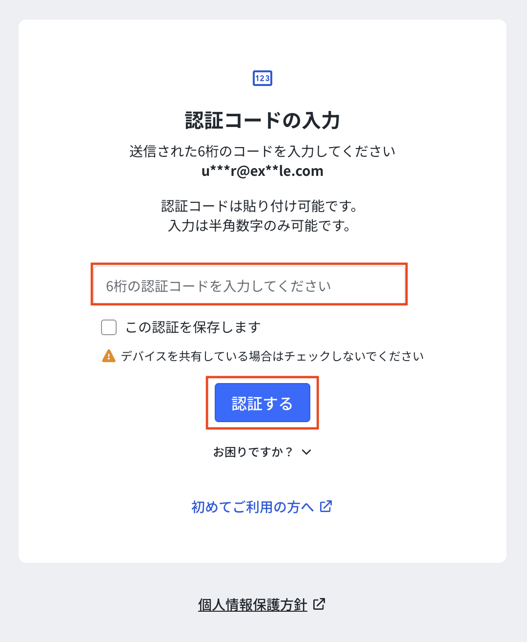 認証コード入力画面
