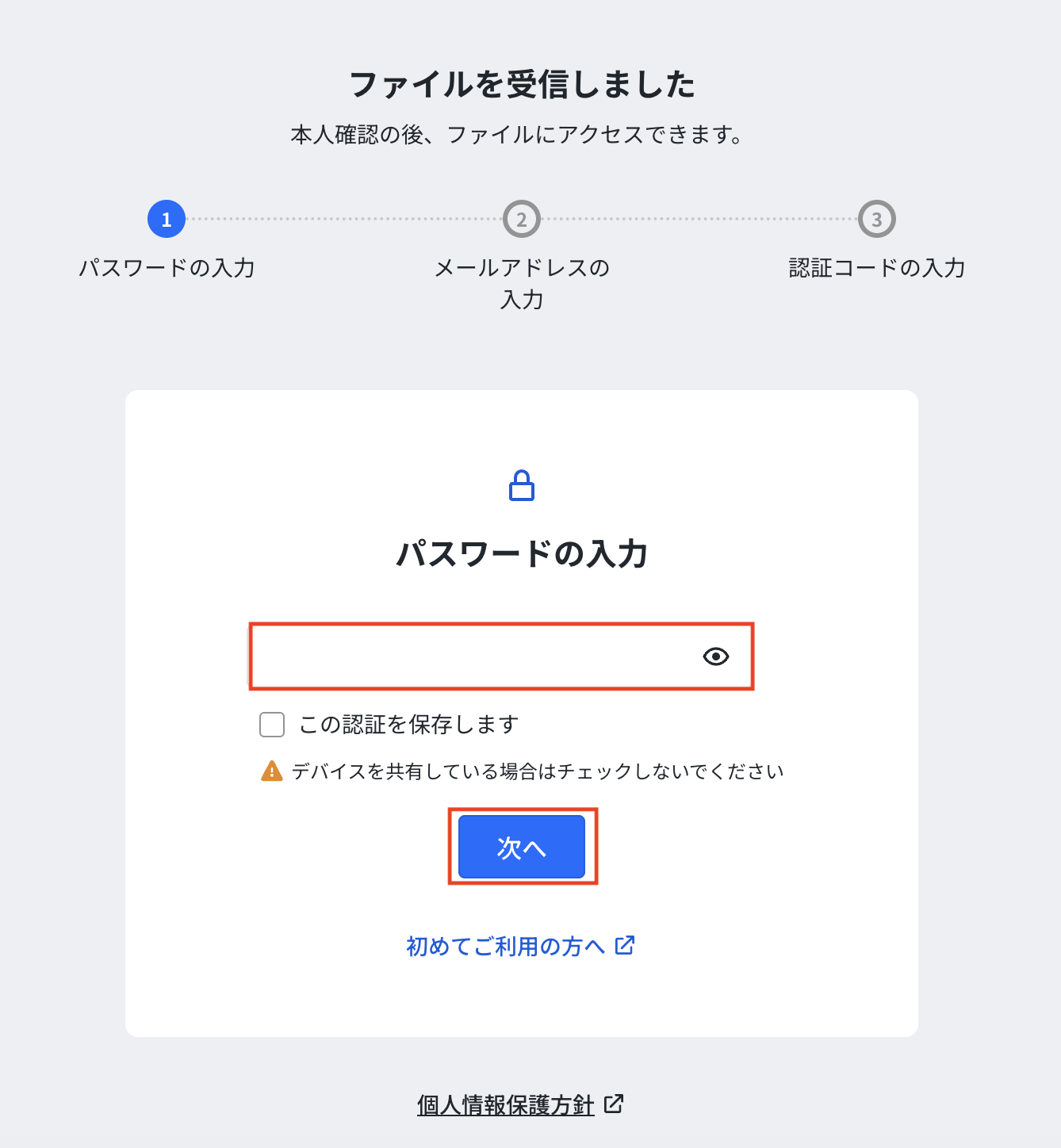 パスワード入力画面