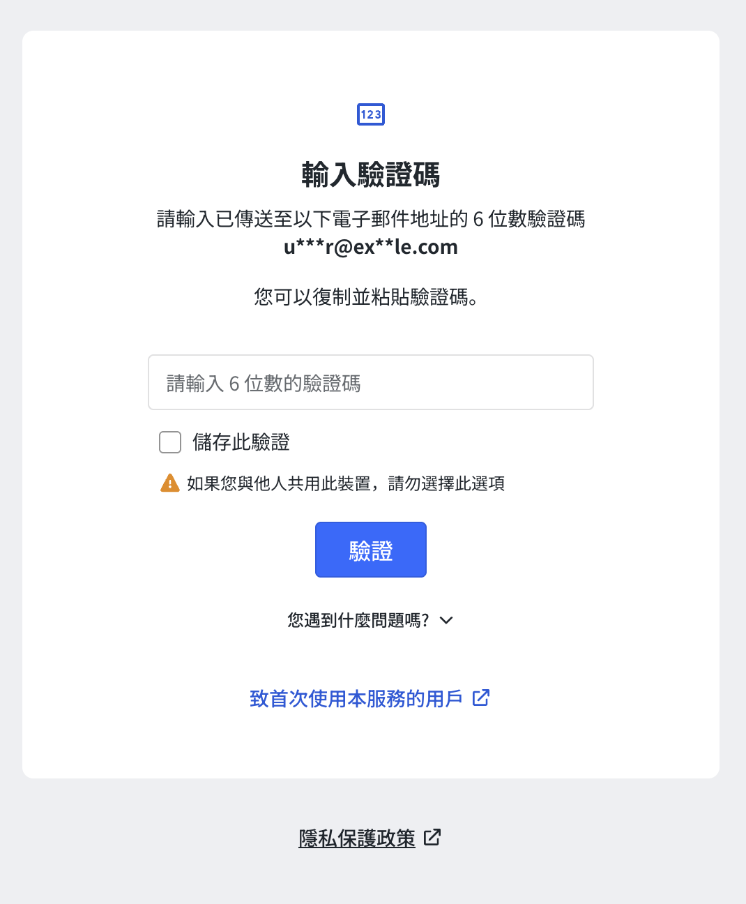 認証コード入力画面