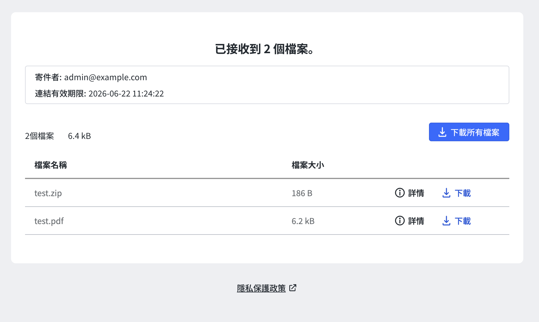 ファイルのダウンロード画面