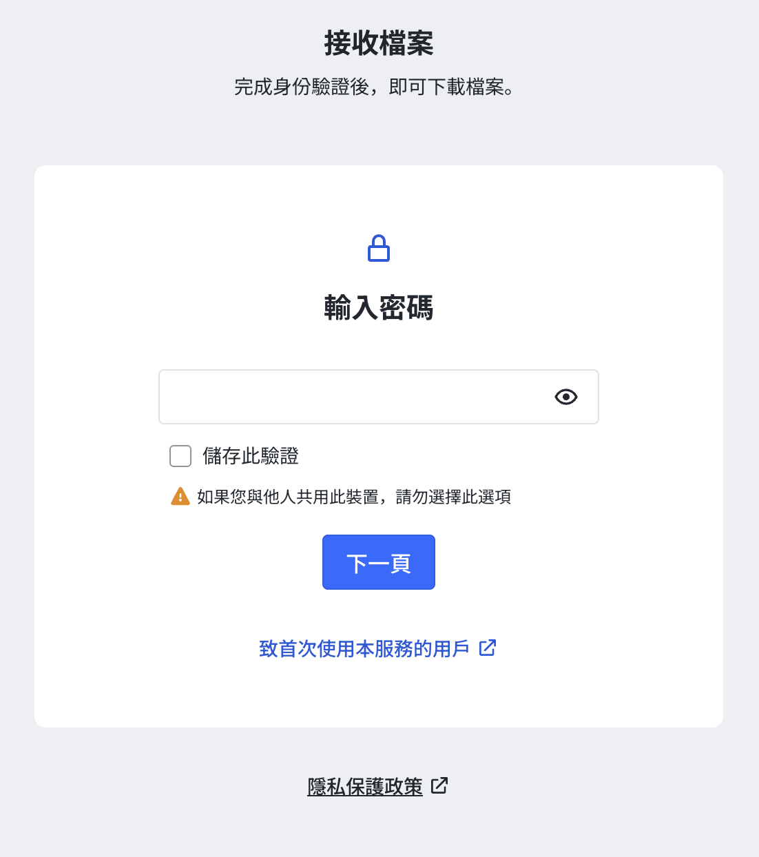 パスワード入力画面