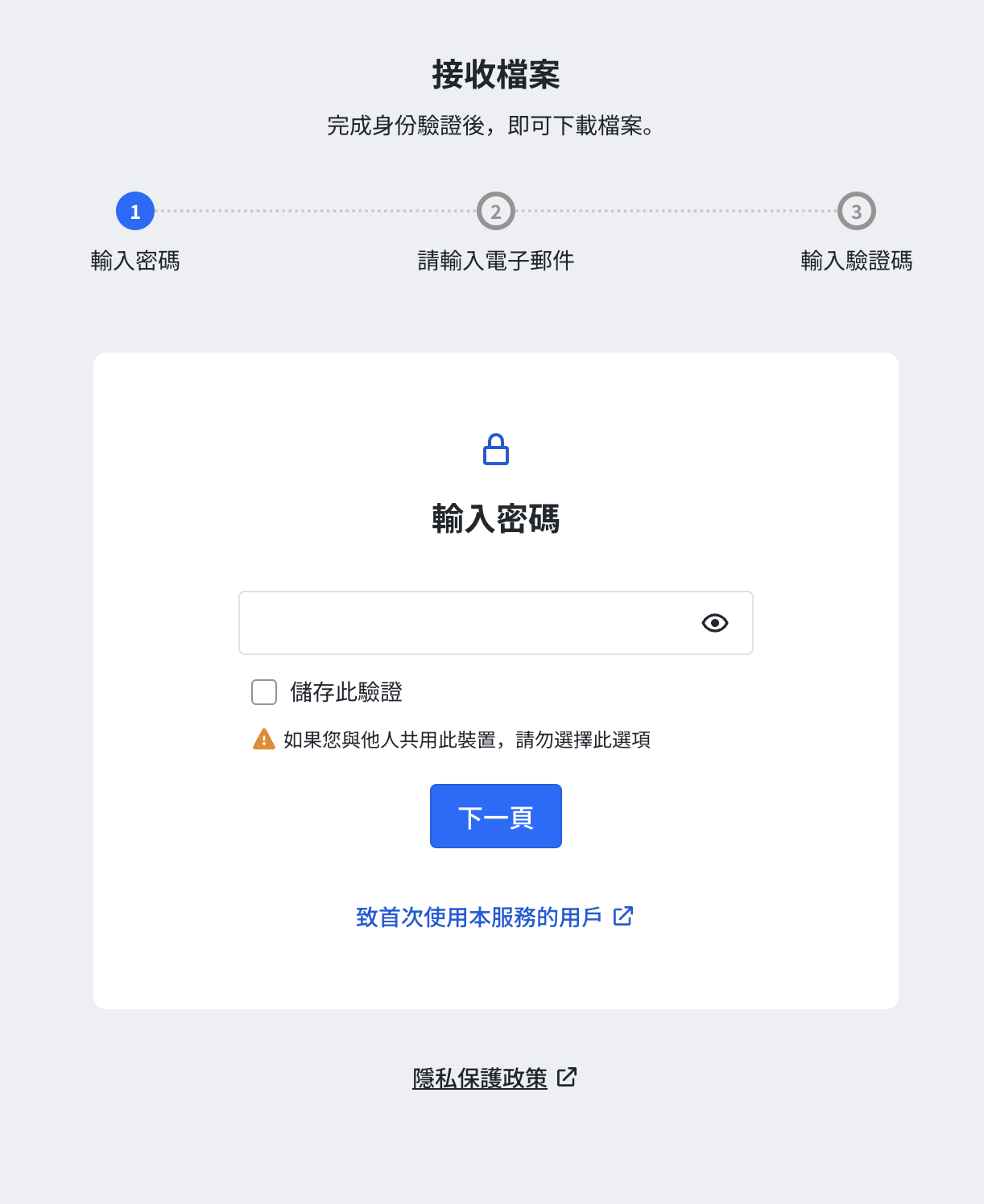 3段階のステップが表示された画面