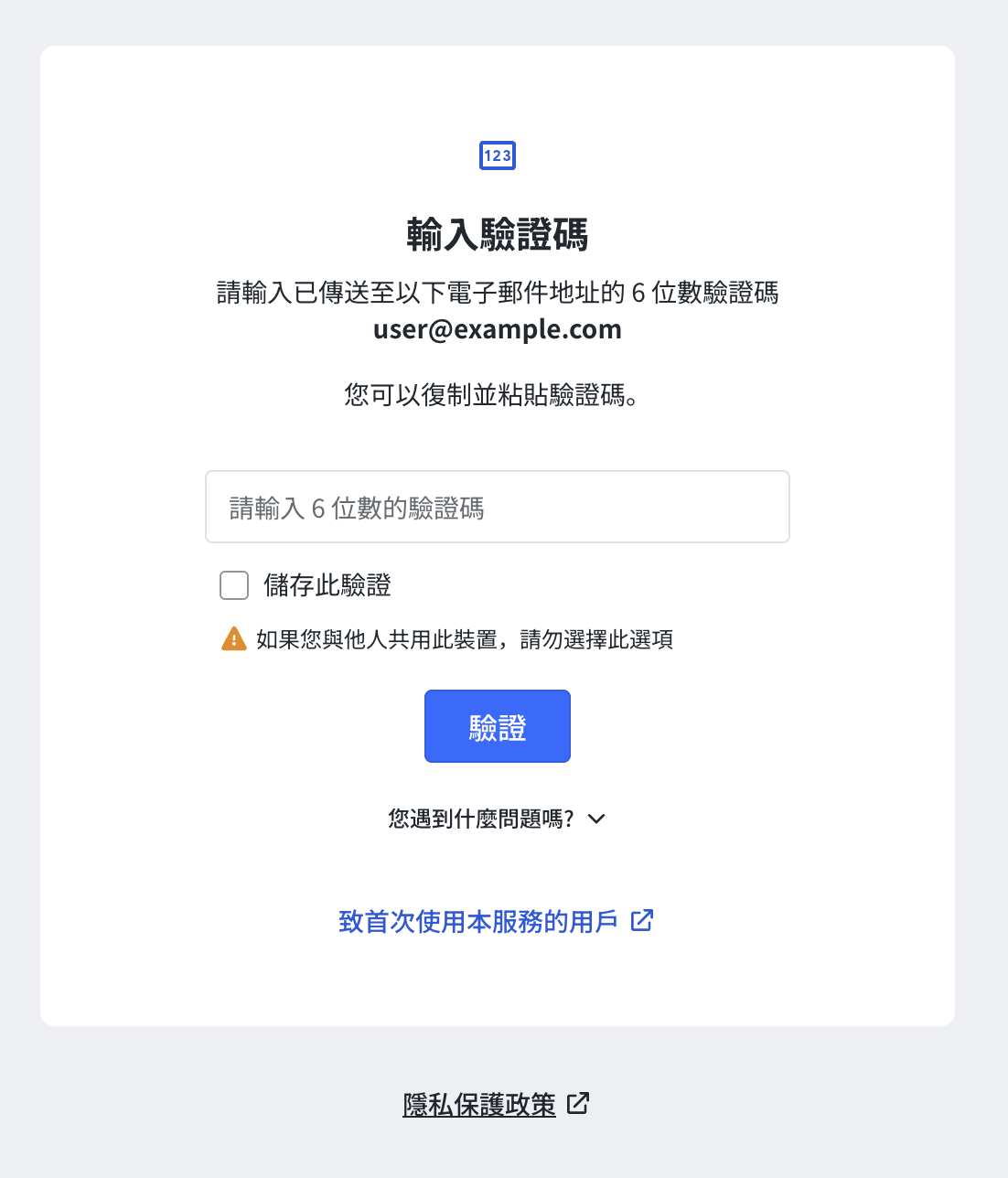 認証コード入力画面