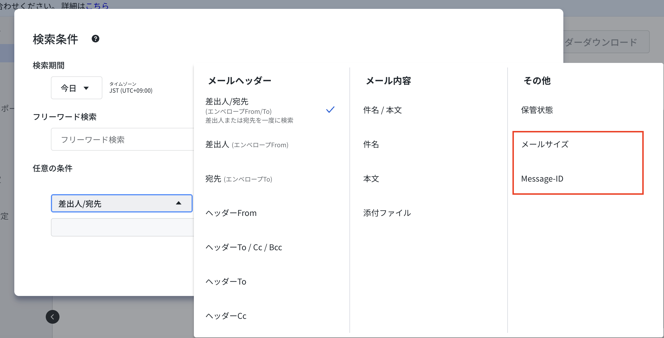 リリース情報：[Email Archive Modern] 2026年5月4週目 (検索条件に
