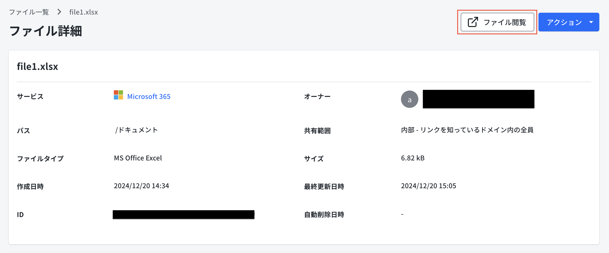 ファイル閲覧のクリック