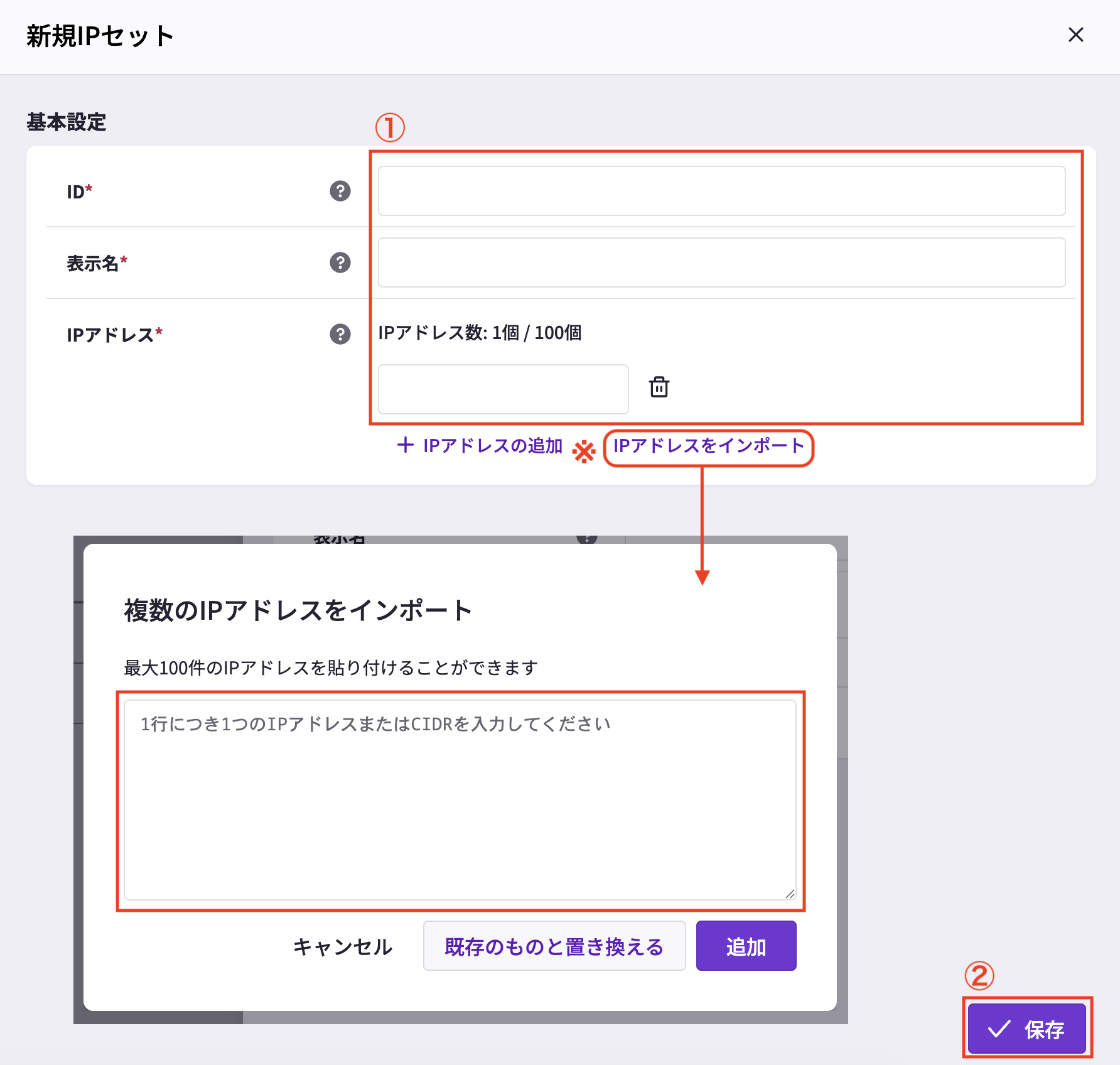 IPアドレスグループのID、表示名、IPアドレスを入力し保存する画面