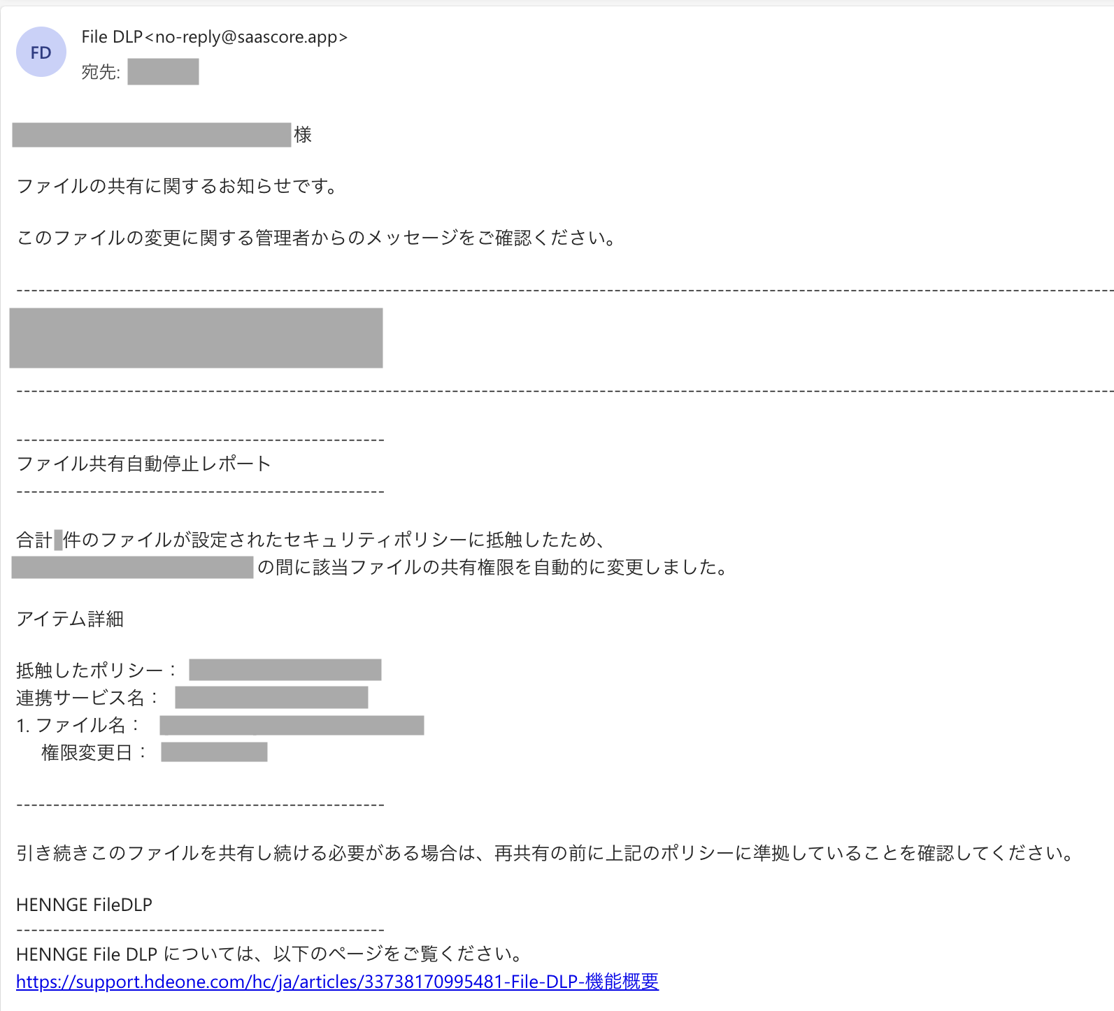 自動停止ポリシーの通知メール