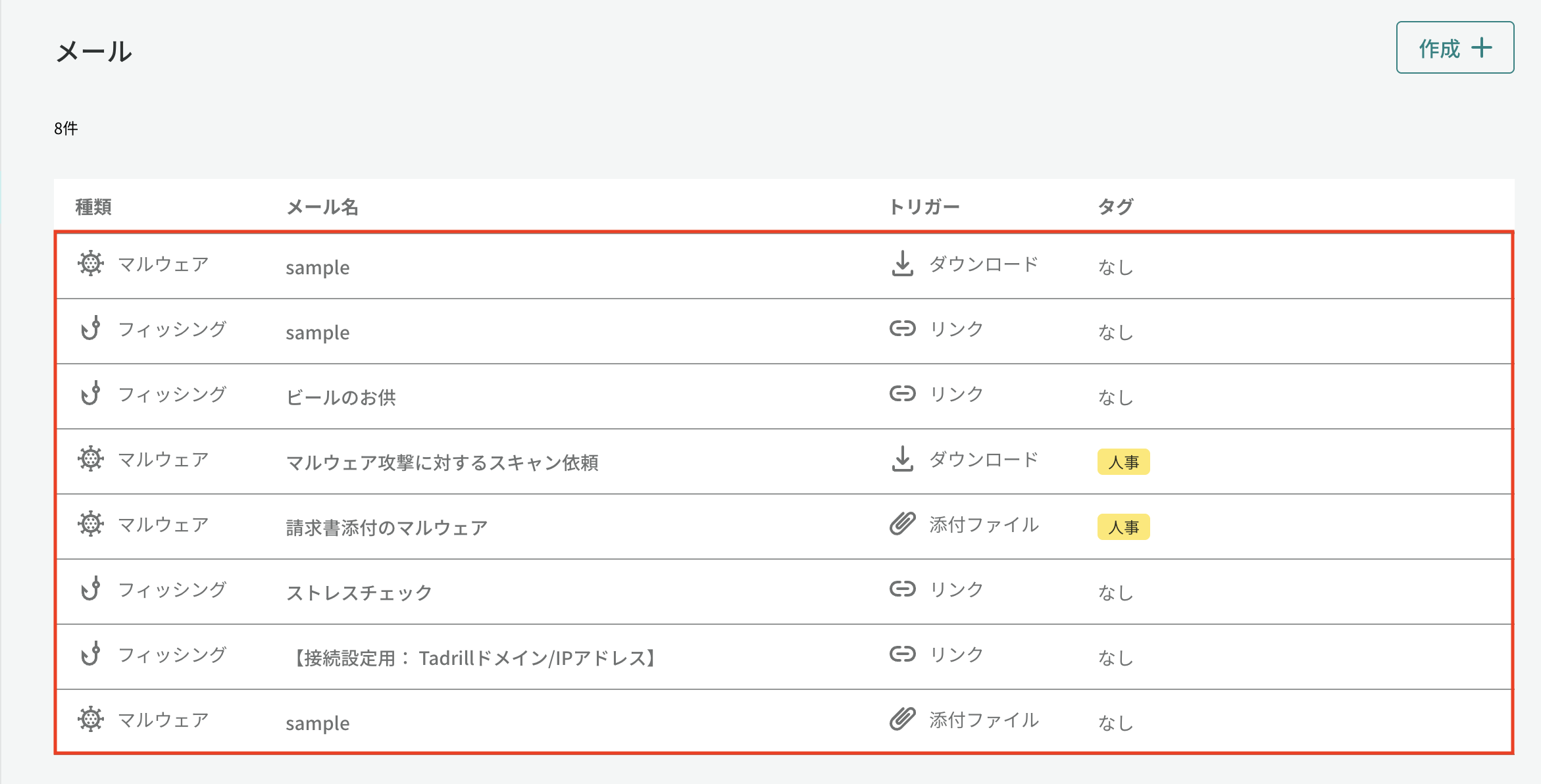 メールテンプレート一覧画面