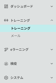 左メニューのトレーニング項目