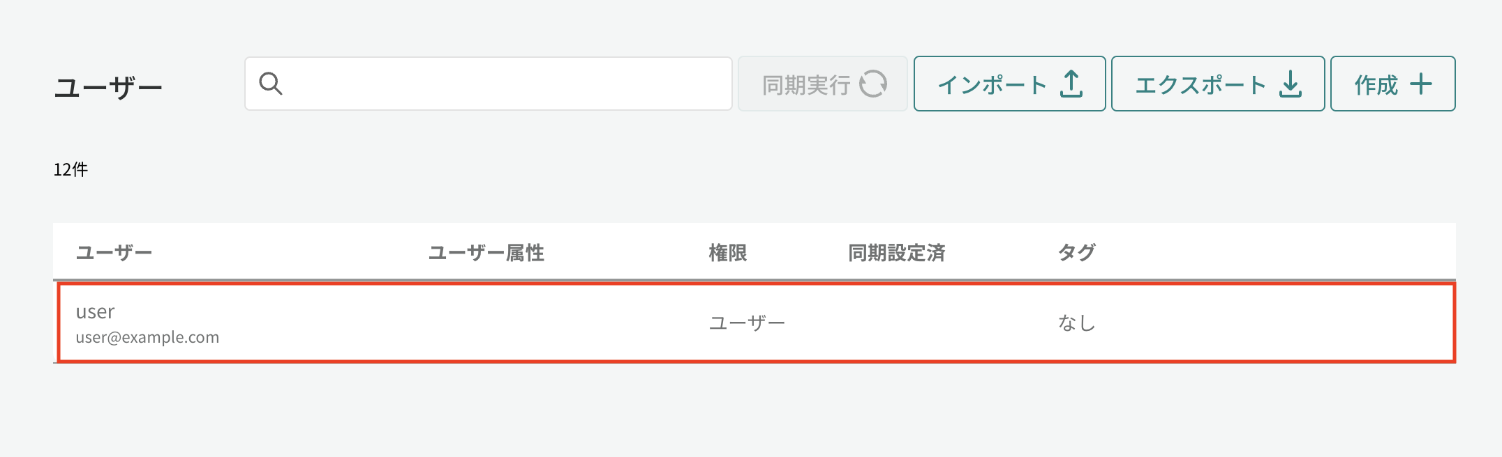 ユーザー一覧画面