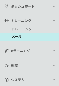 Training Emails item in the left menu