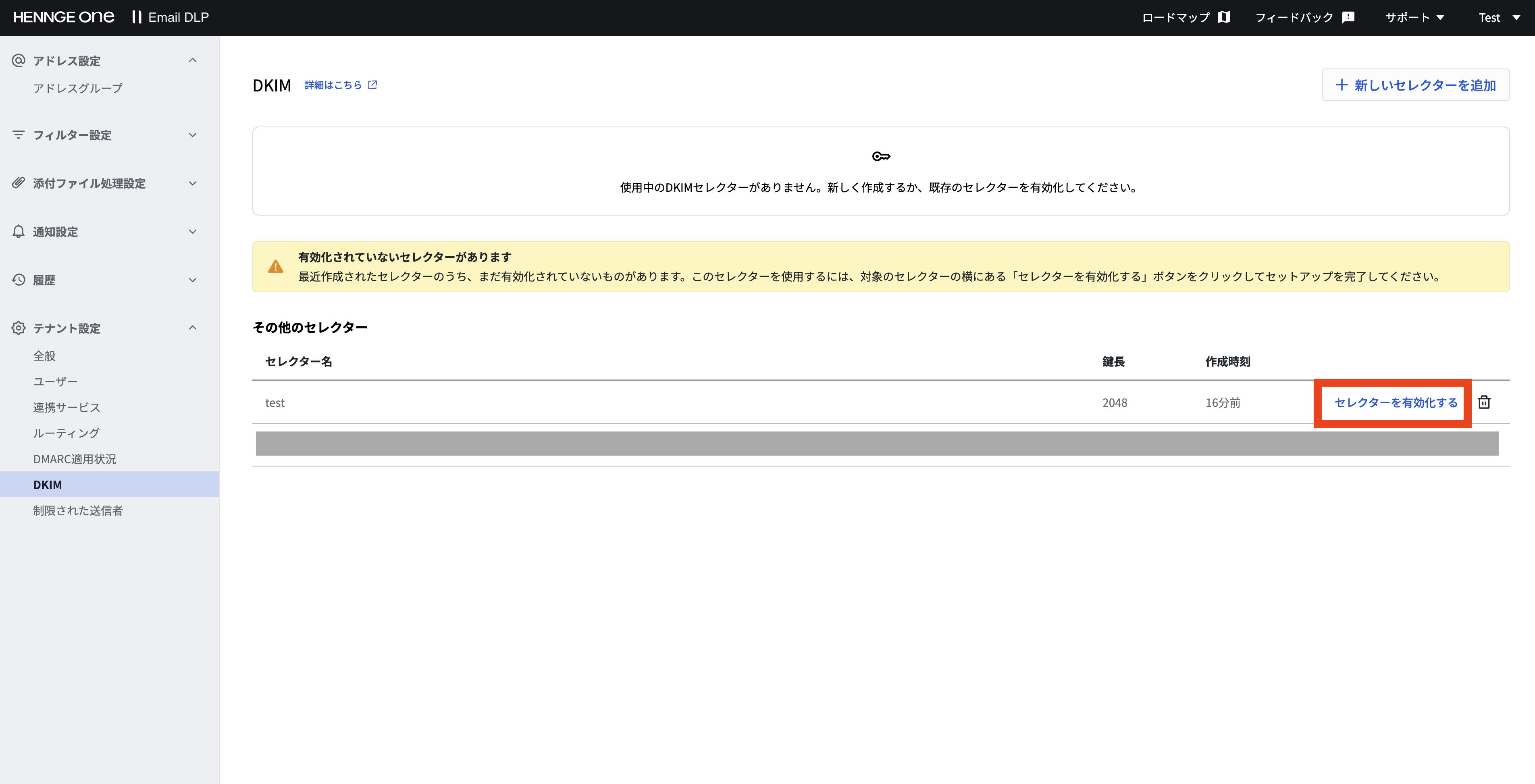 ［有効化する］の画面
