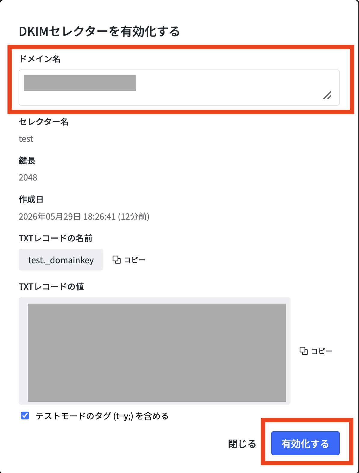 ドメイン追加の詳細画面