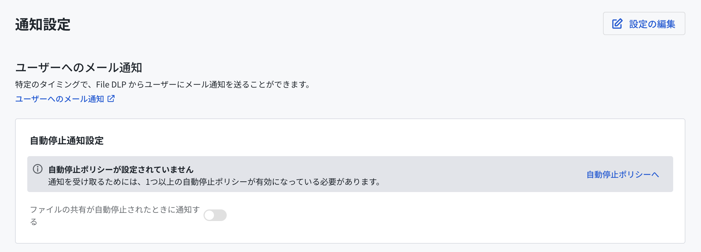 Screen when Auto Stop Policy is not set