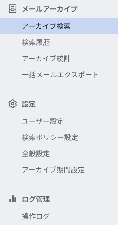 アーカイブ検索メニュー