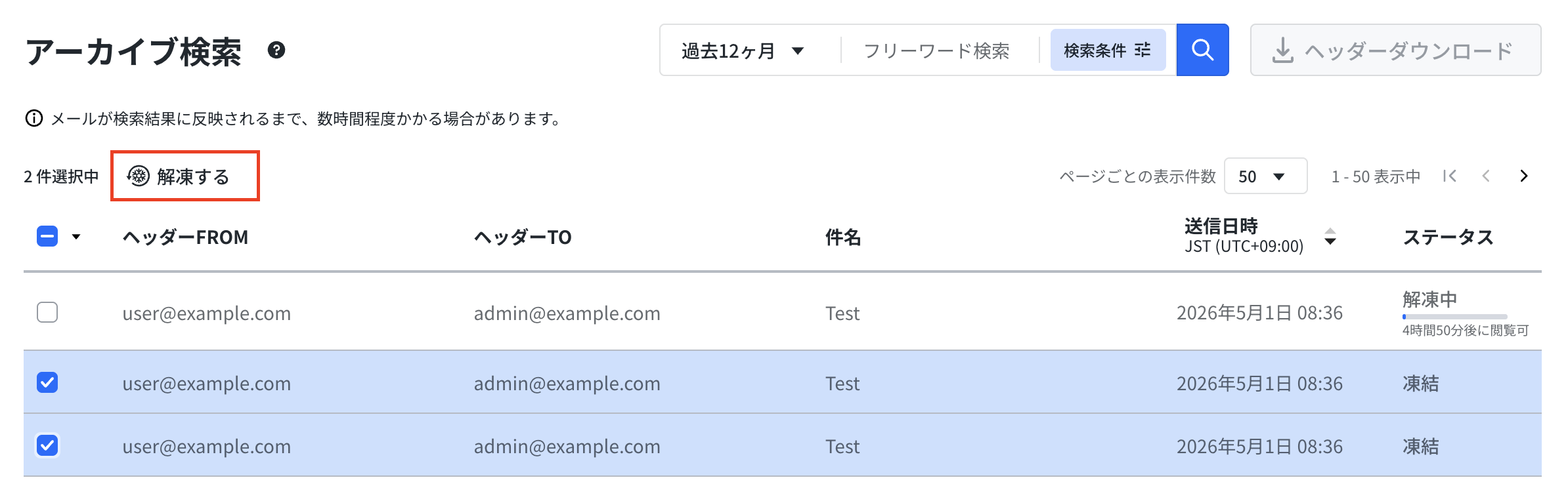解凍するボタンのクリック