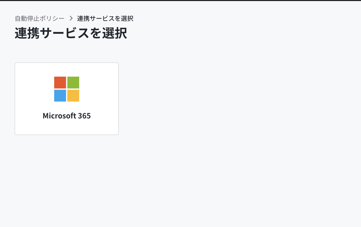 3.対象のサービスをクリックします。.png