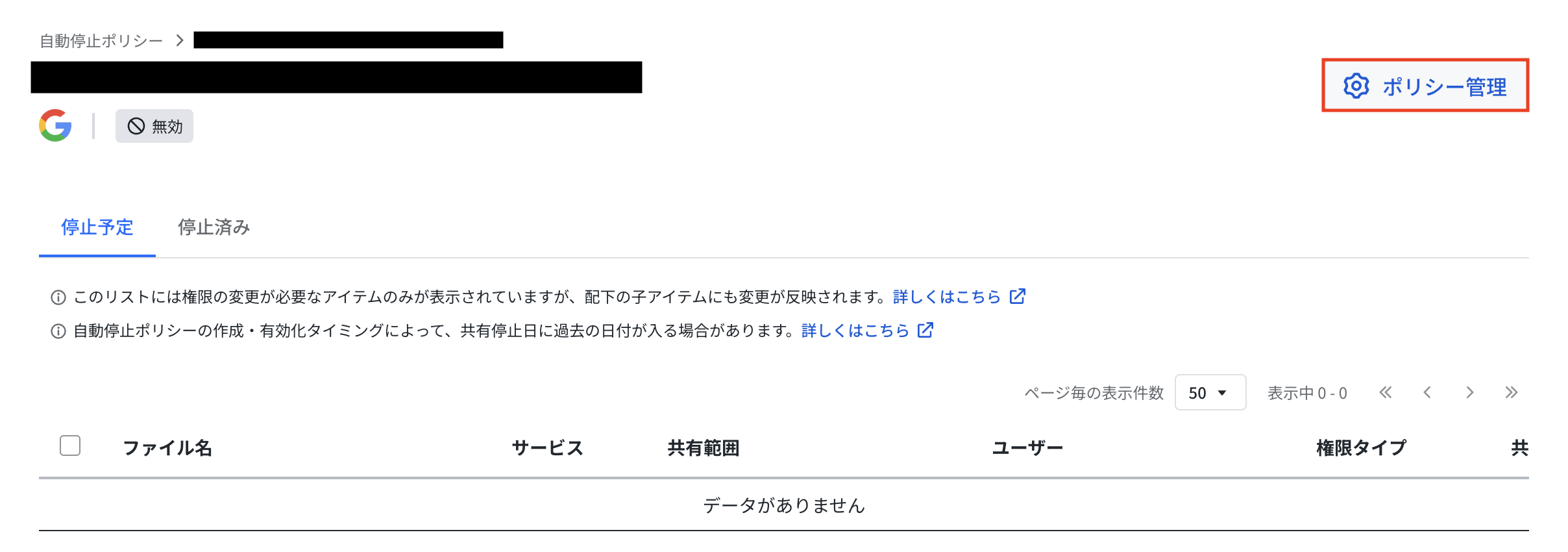 ［ポリシー管理］をクリックする画面