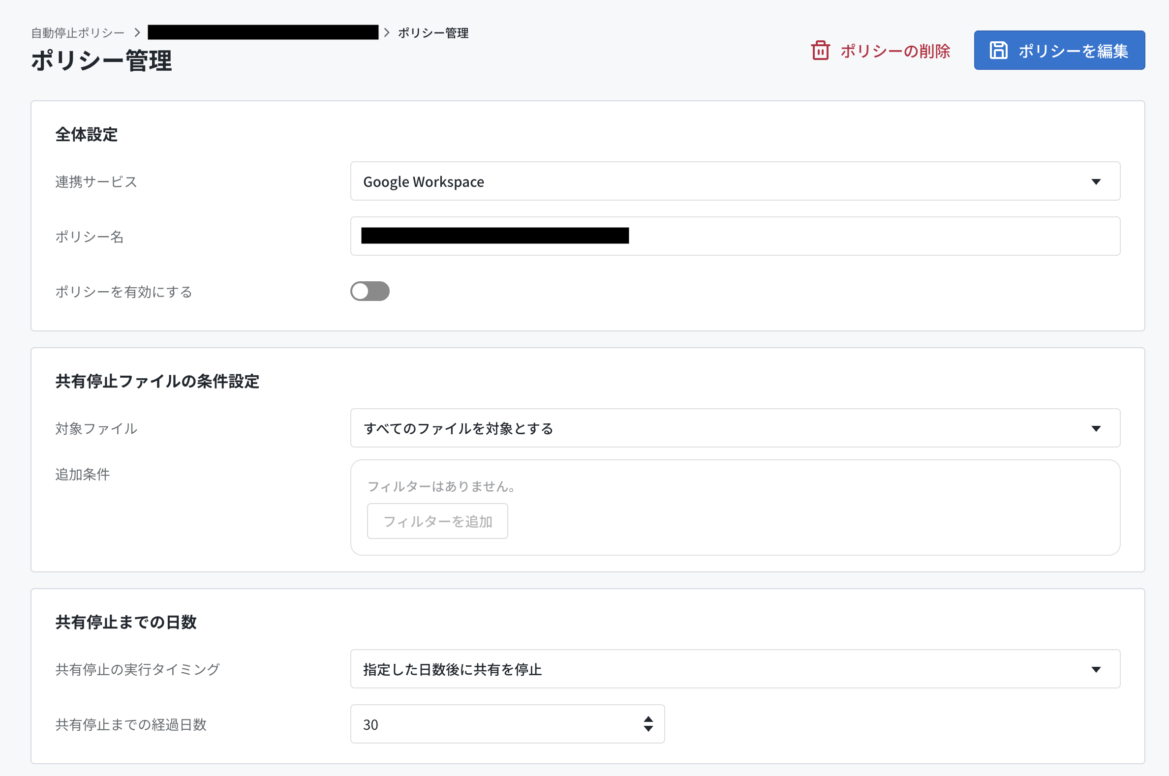ポリシーの詳細設定画面