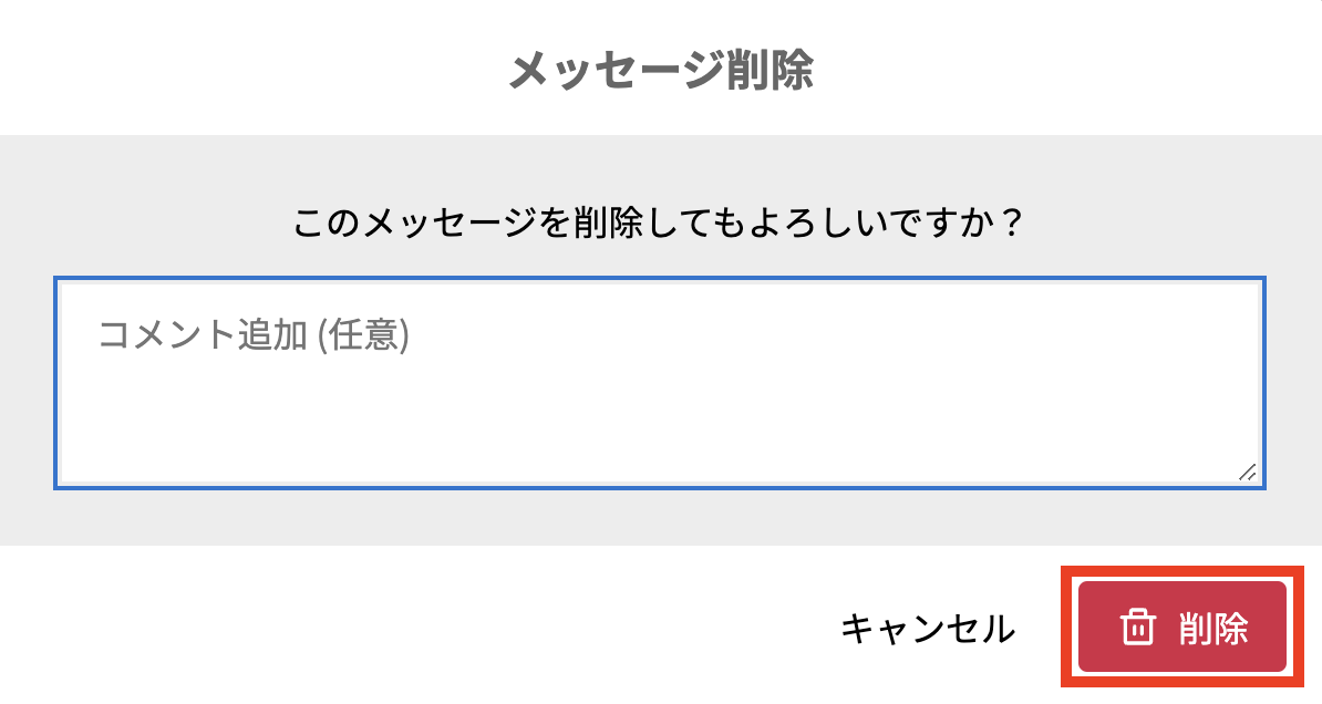 Screenshot of the delete comment input screen