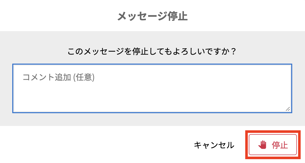 Screenshot of the deactivate comment input screen
