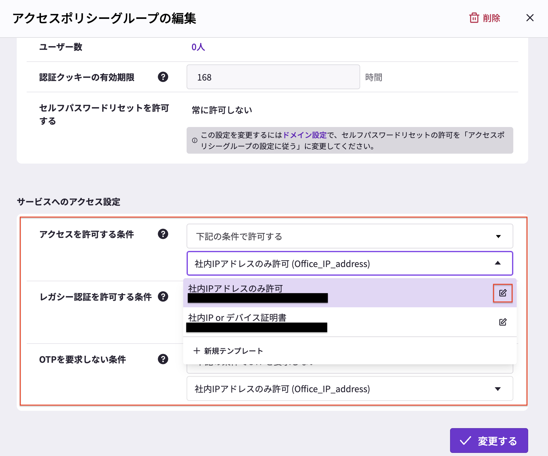 Screen for editing an Access Policy Group