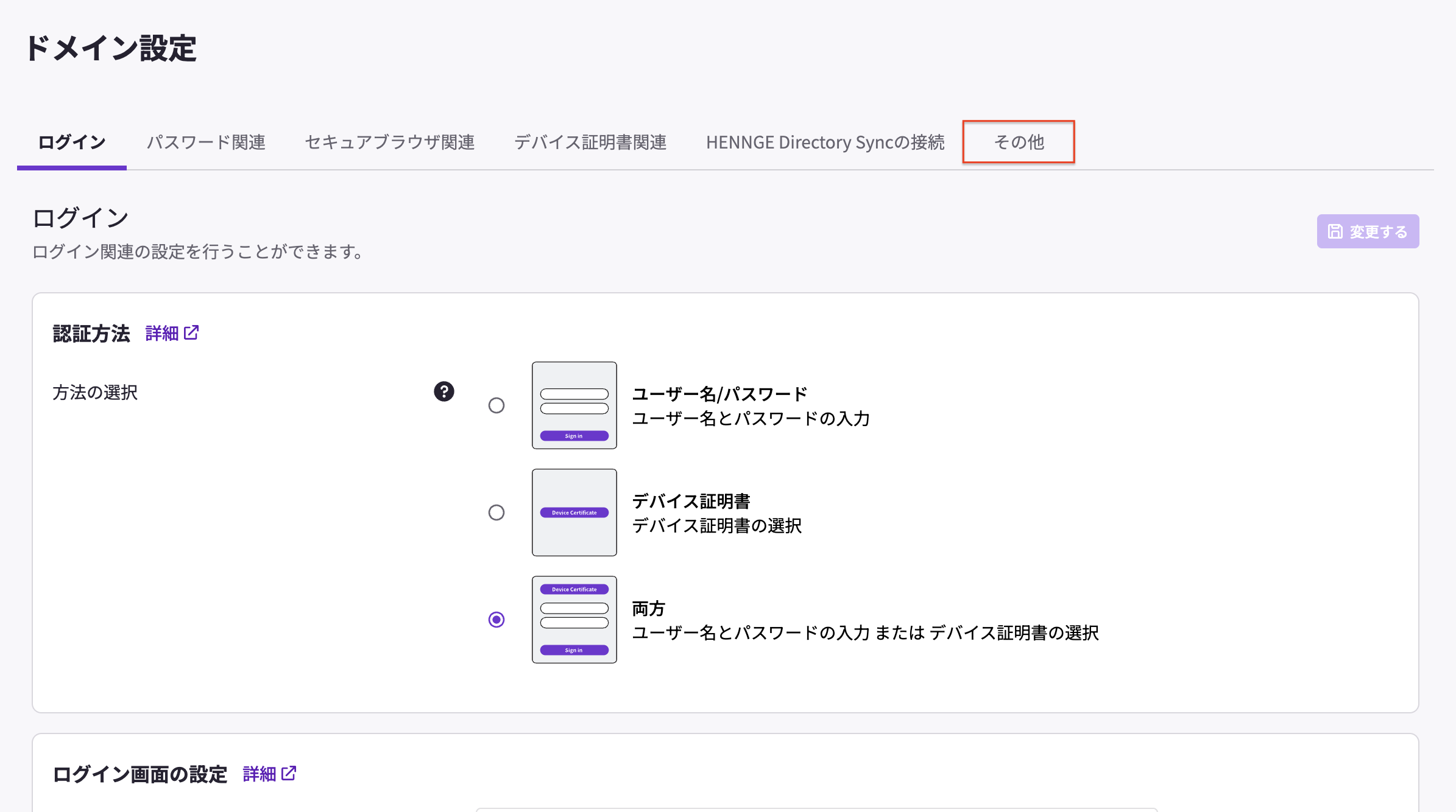 Screen for selecting the Others tab in Domain Settings