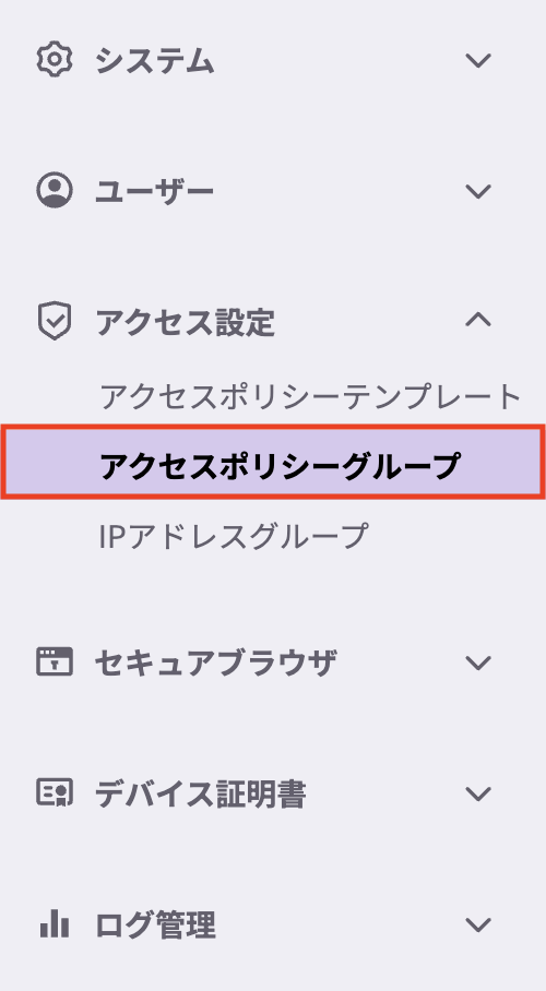 Screen for selecting Access Policy Groups from the left menu in the Access Control admin console