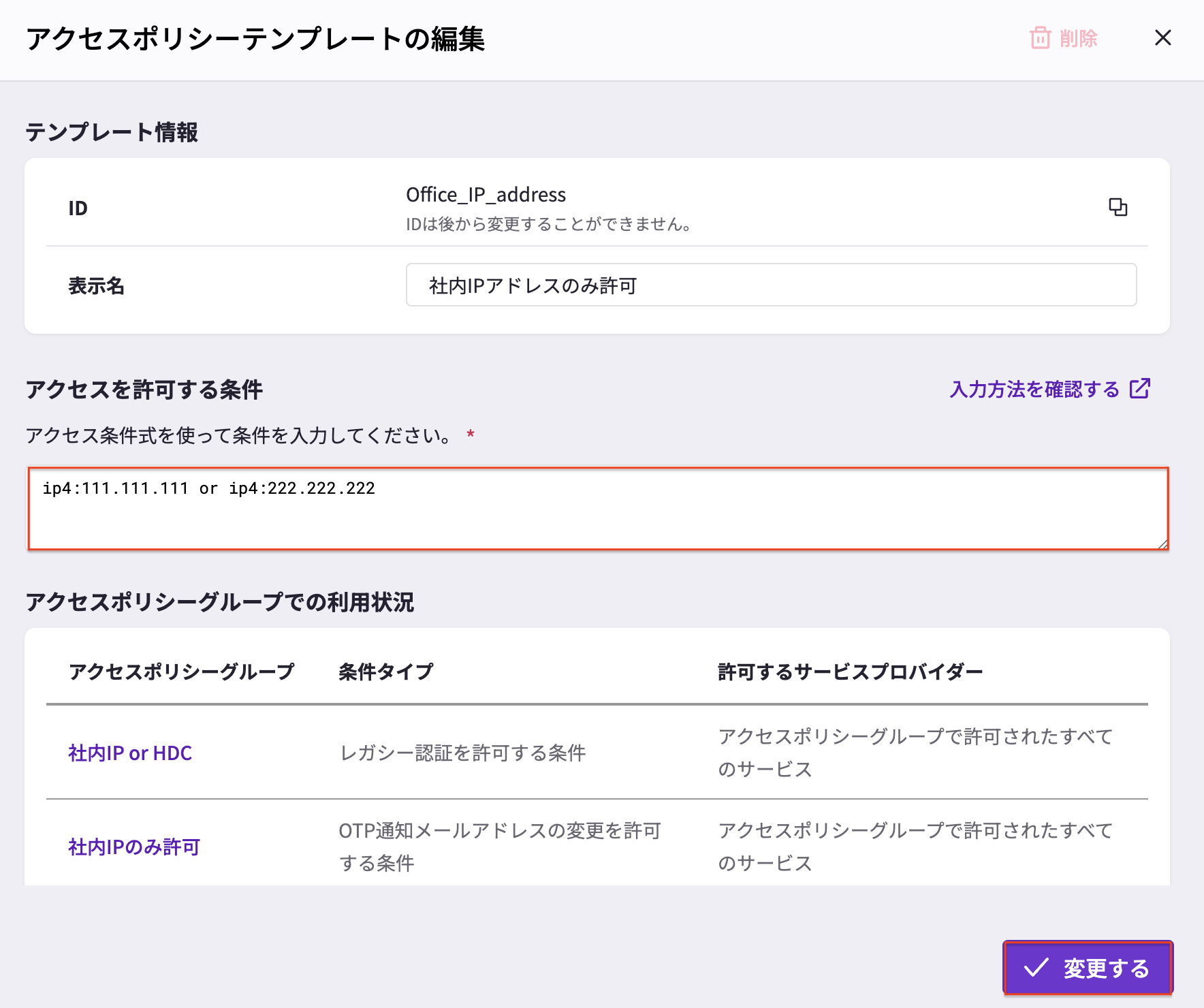 Screen for editing an Access Policy Template