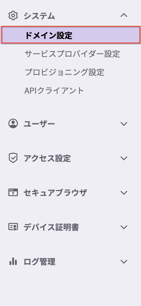 Screen for selecting Domain Settings from the left menu in the Access Control admin console
