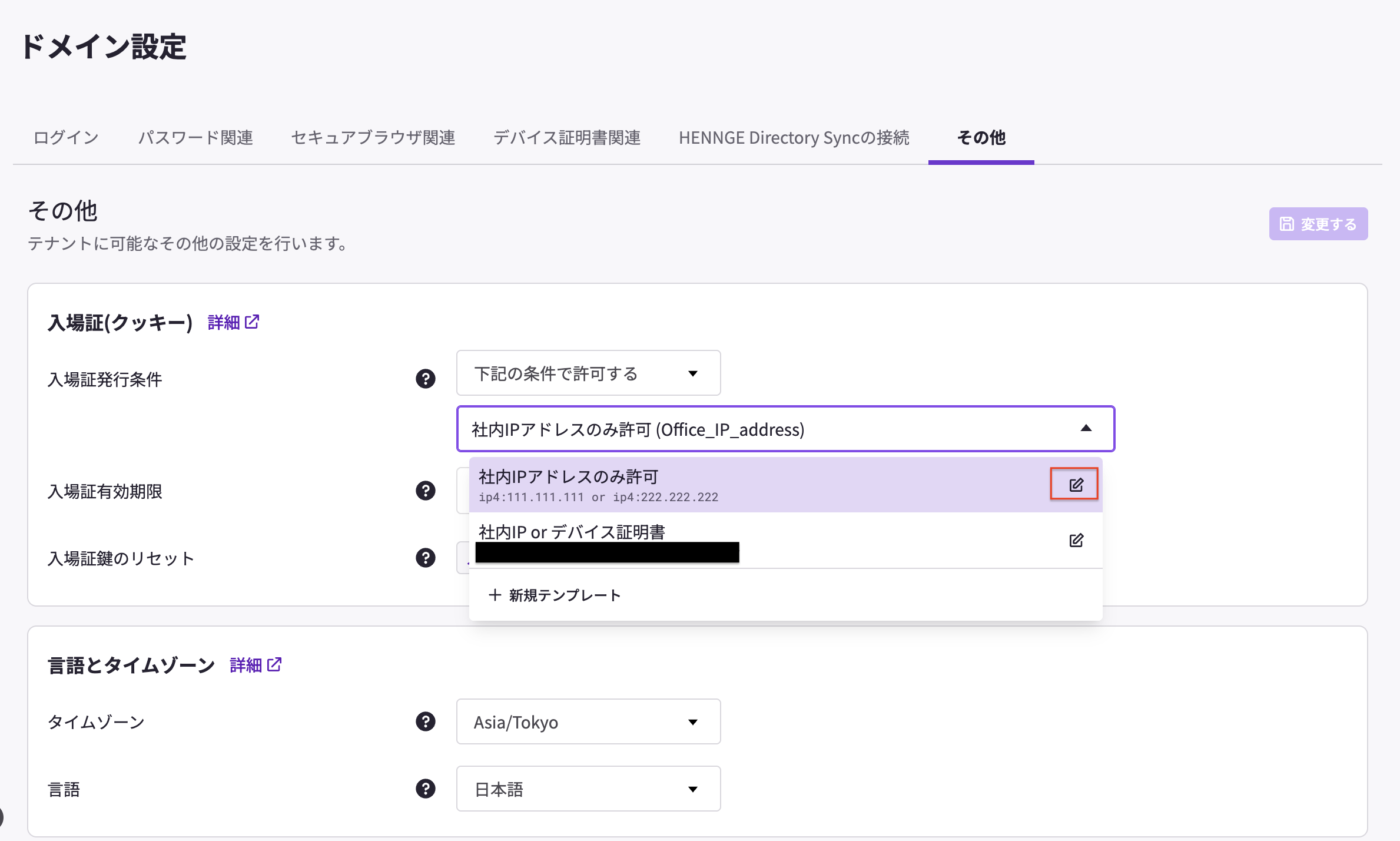 Screen for selecting the Access Policy Template for Entrance Pass Issue Condition