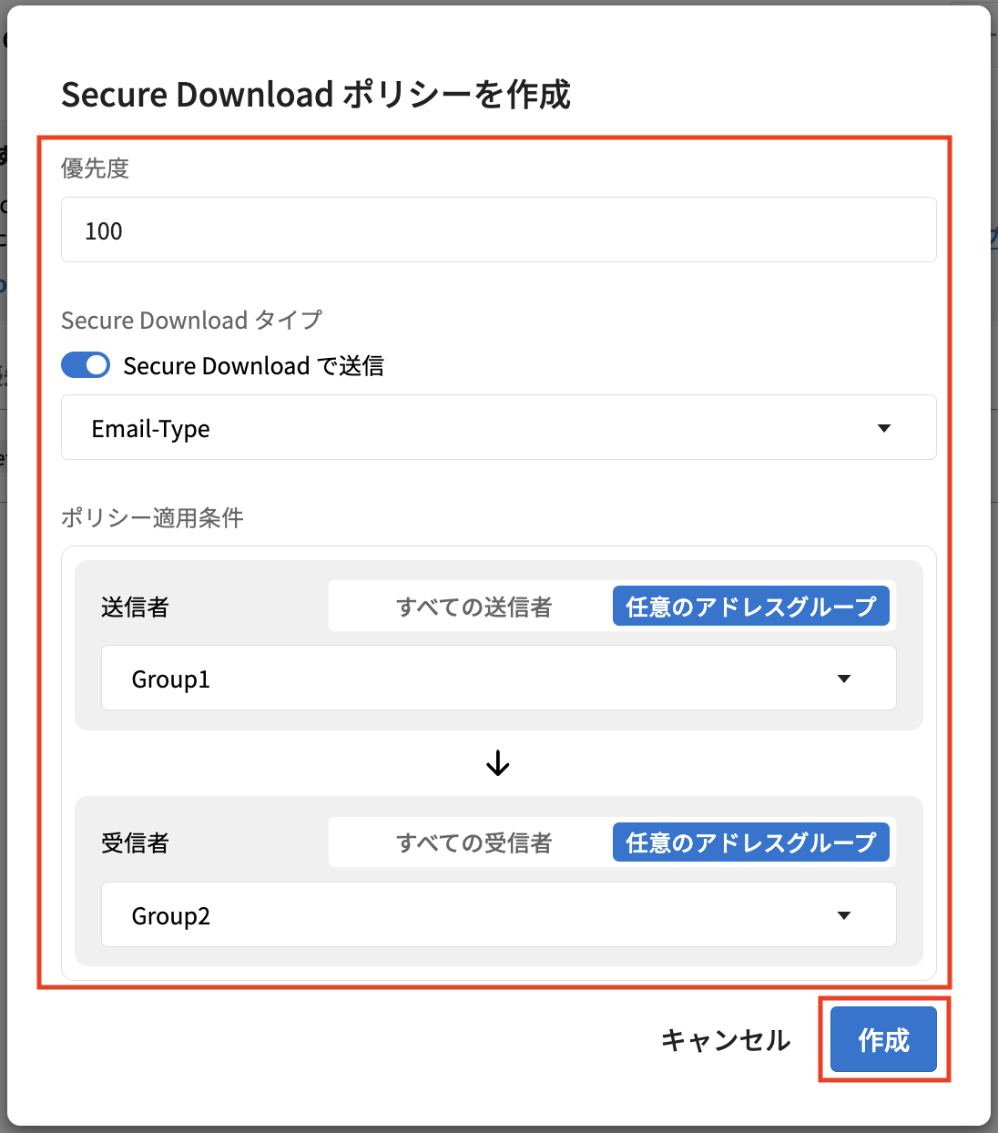 Secure Download ポリシーの設定画面