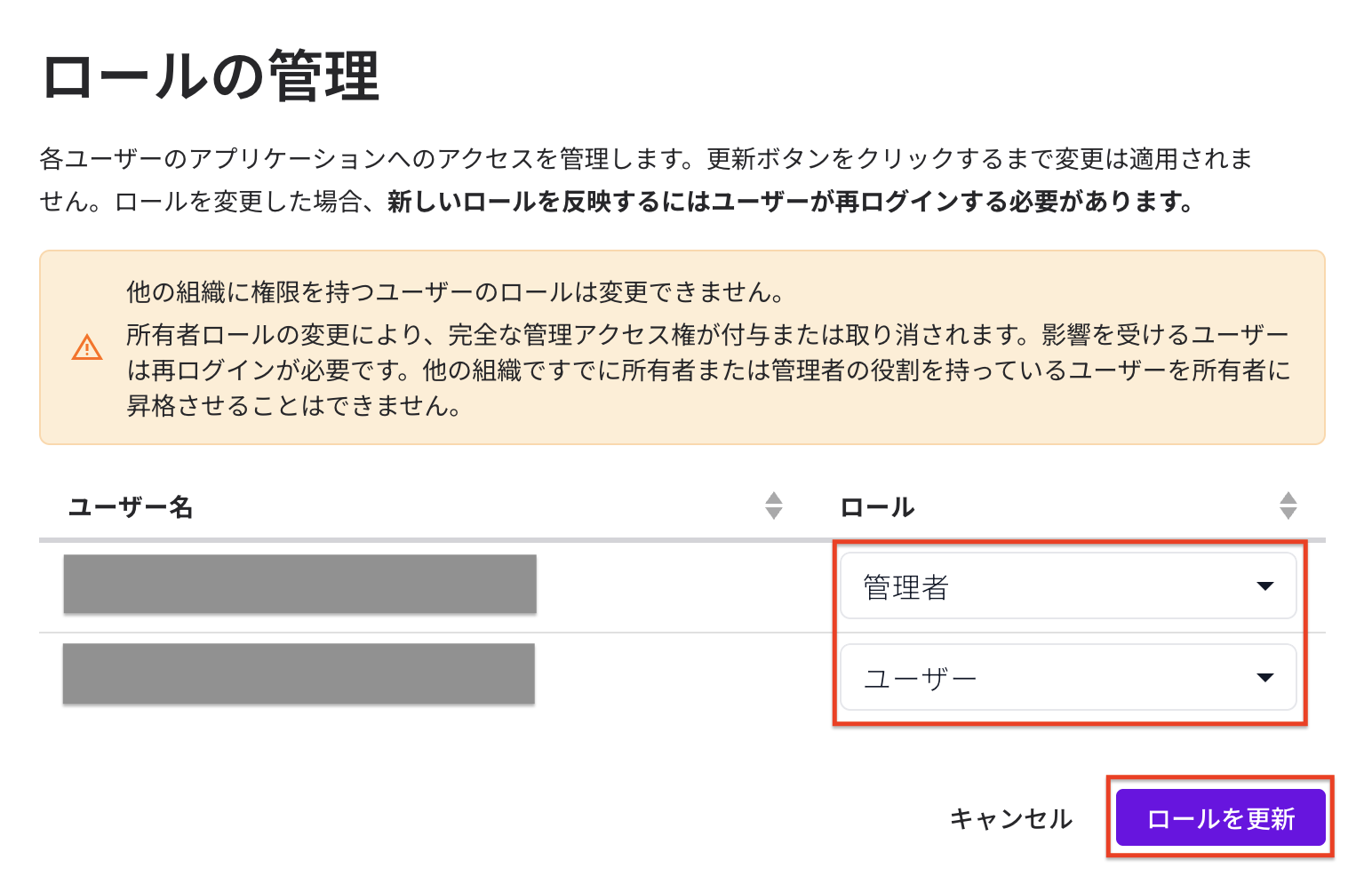 複数ユーザーのロールを更新する画面