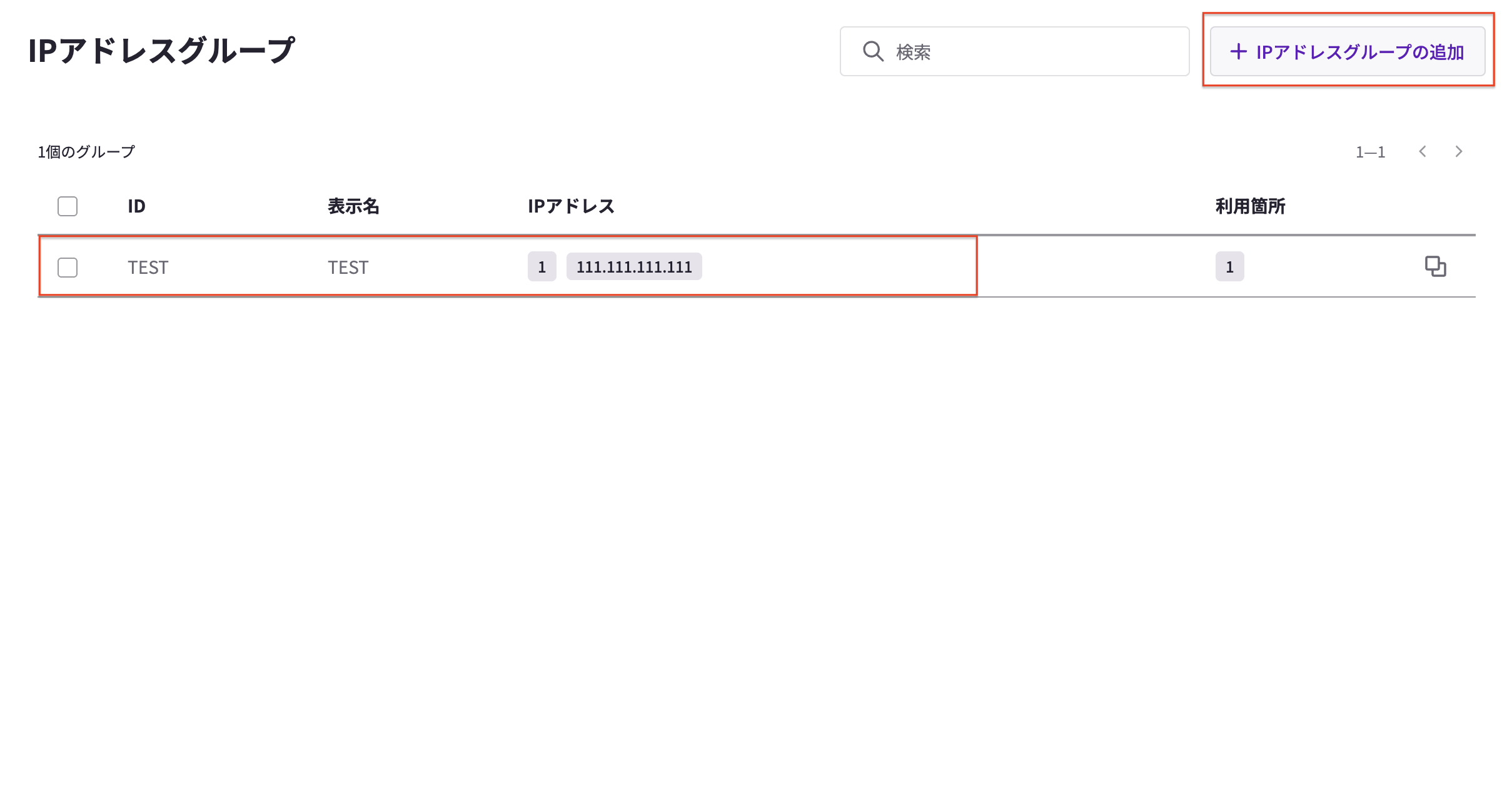 Screen showing the Add IP Set button or selection of an existing IP Set
