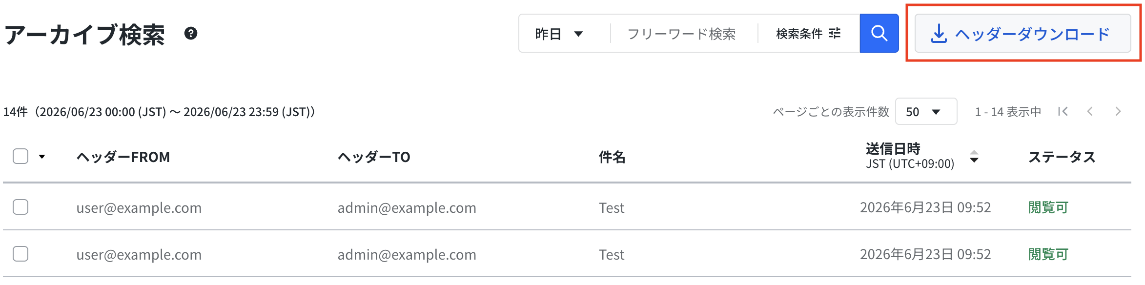 ヘッダーダウンロード画面