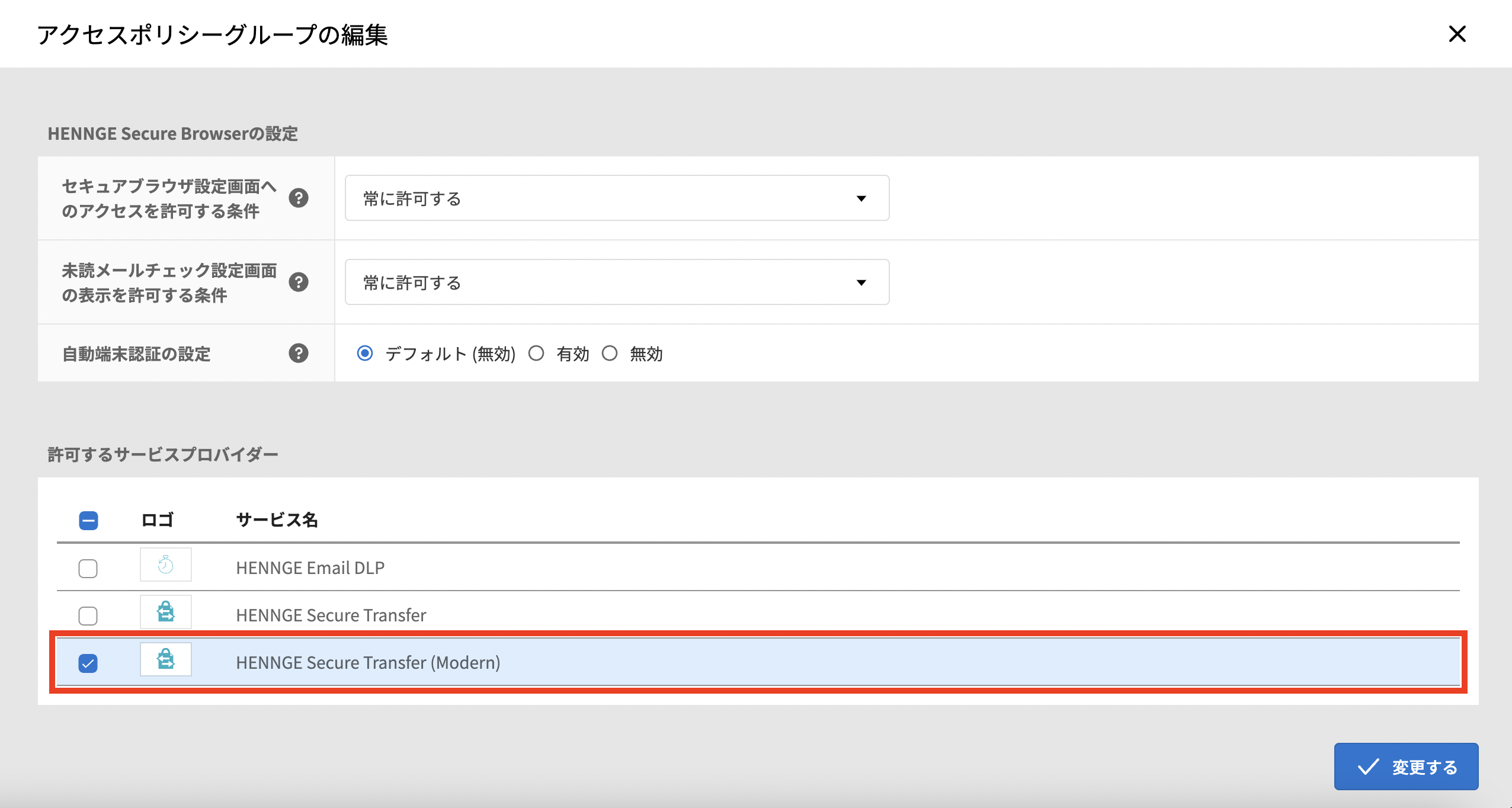 Access ControlでSecure Transferのアクセス許可を設定する画面