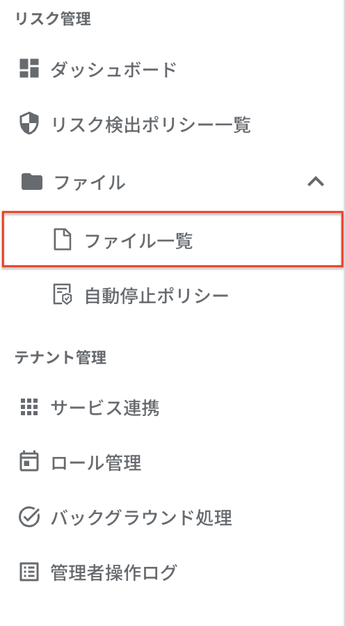 File DLP Administration left menu
