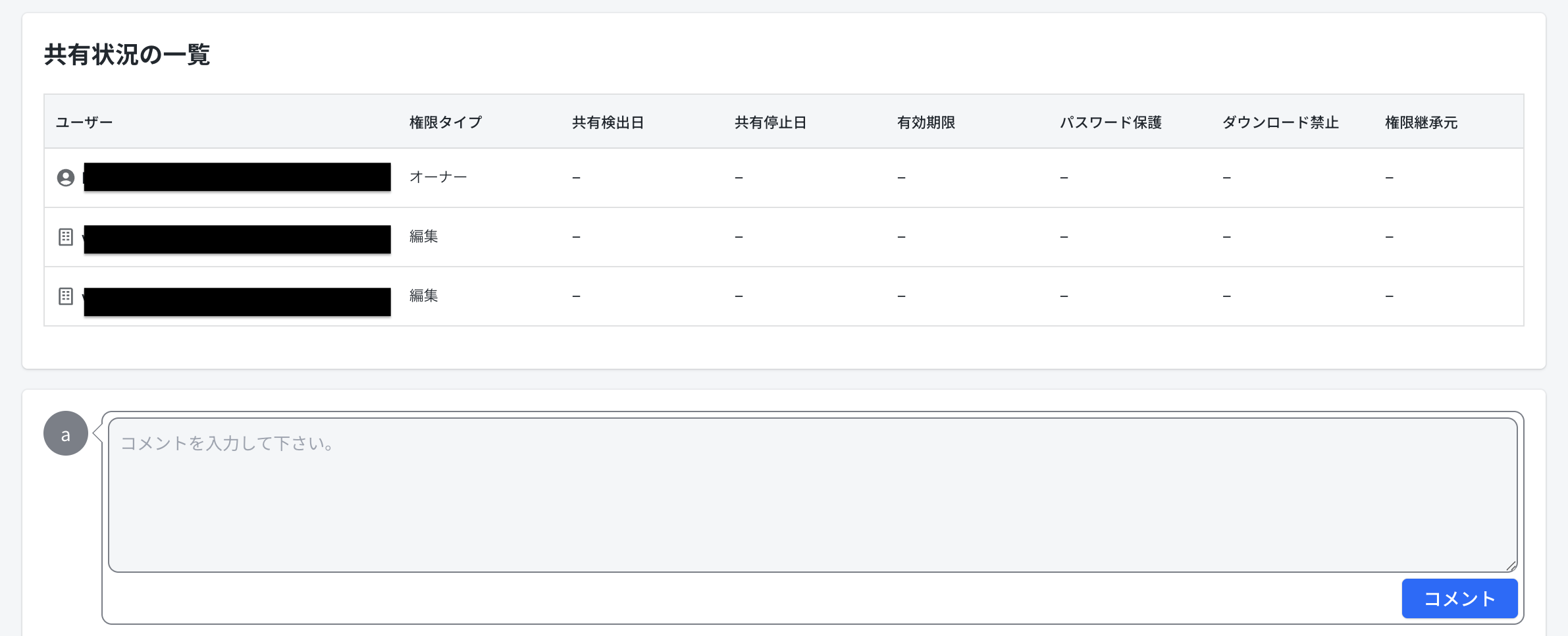 File Details screen sharing status and comments