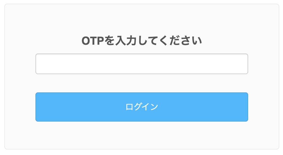 Screen showing emergency OTP entry for login