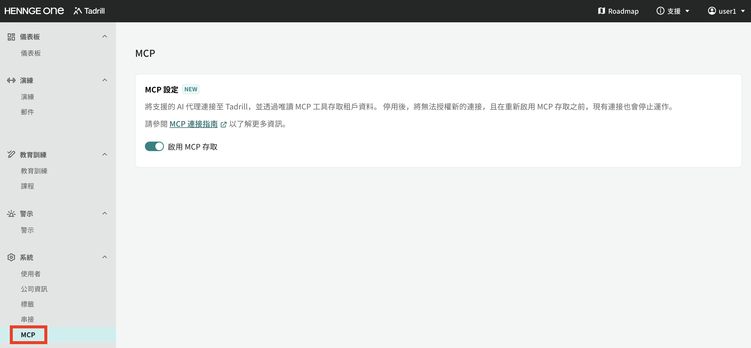 [Ch]MCP機能のUI表示.png