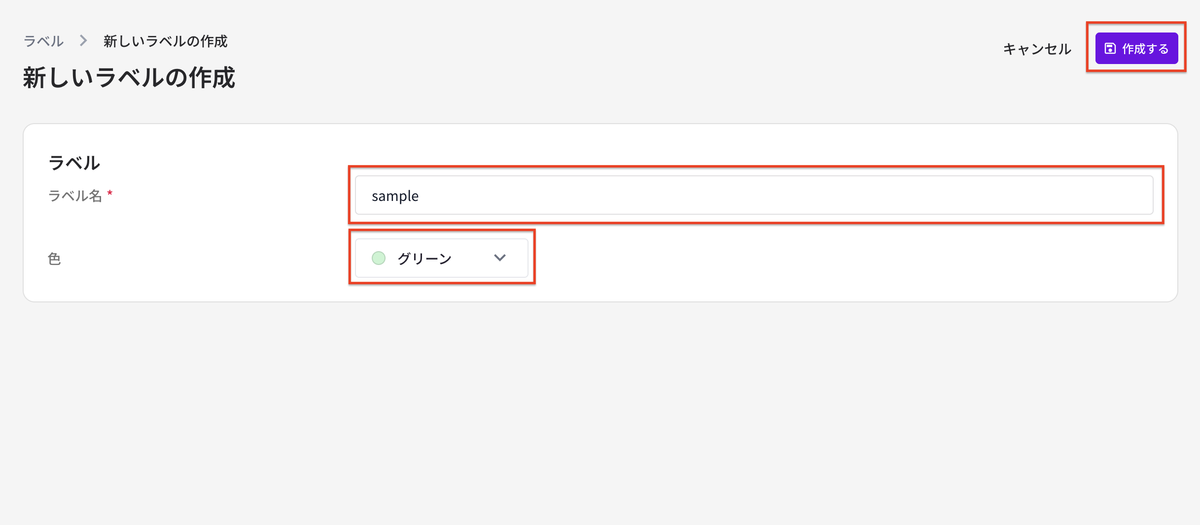 ラベル新規作成.png