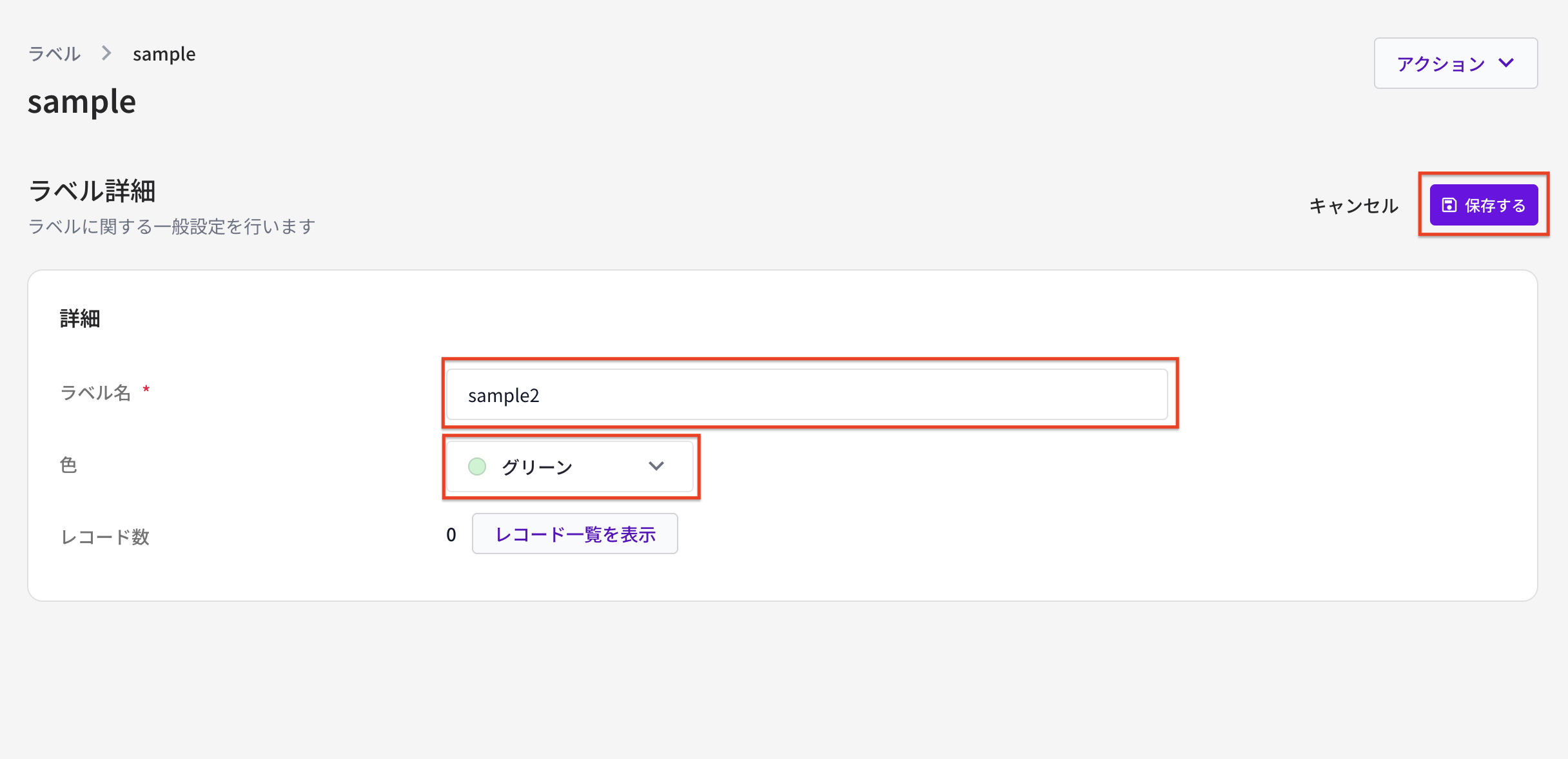 ラベル編集画面.png