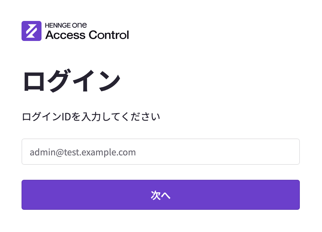Access Control のログイン画面