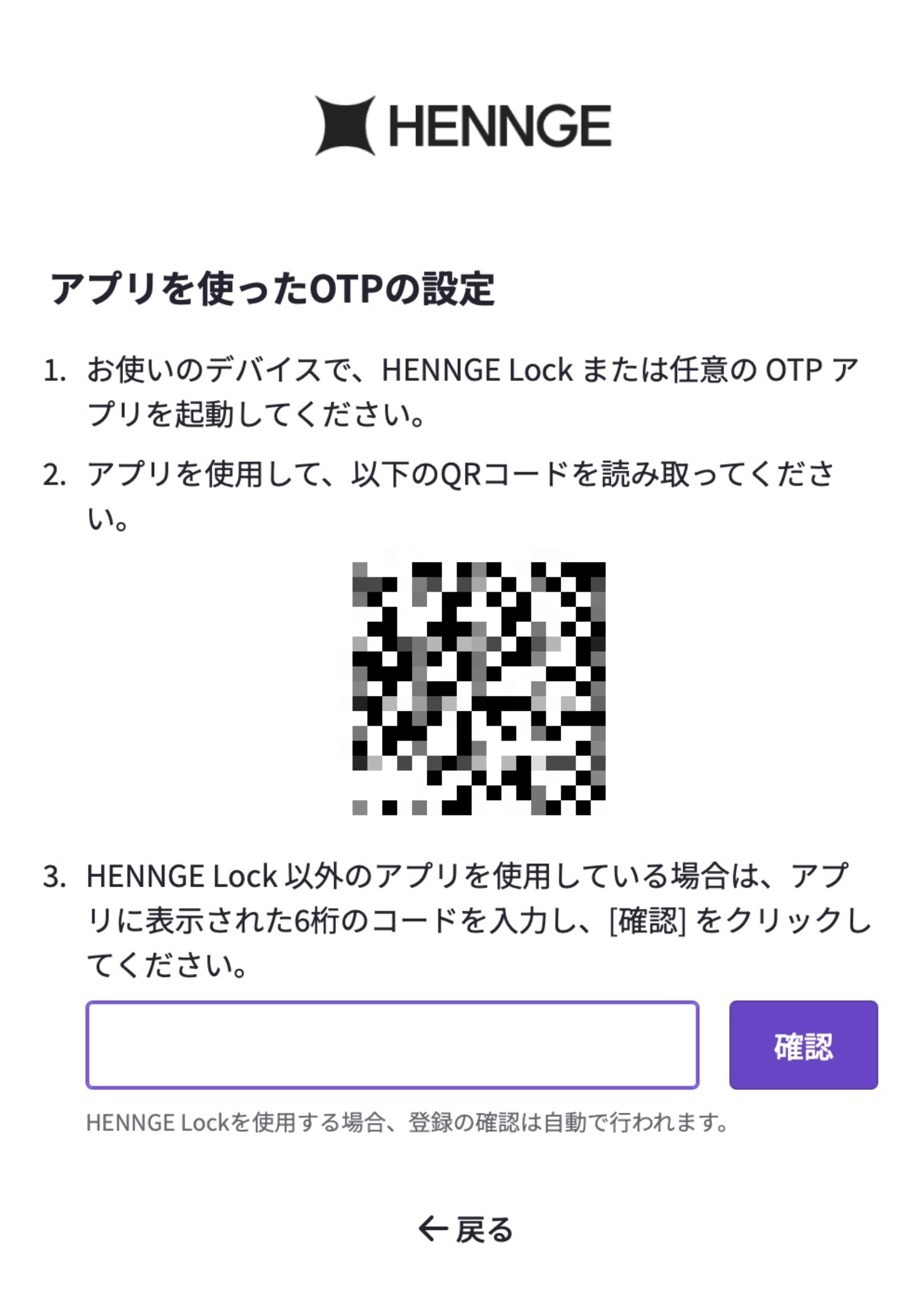 QR コードとコード入力画面